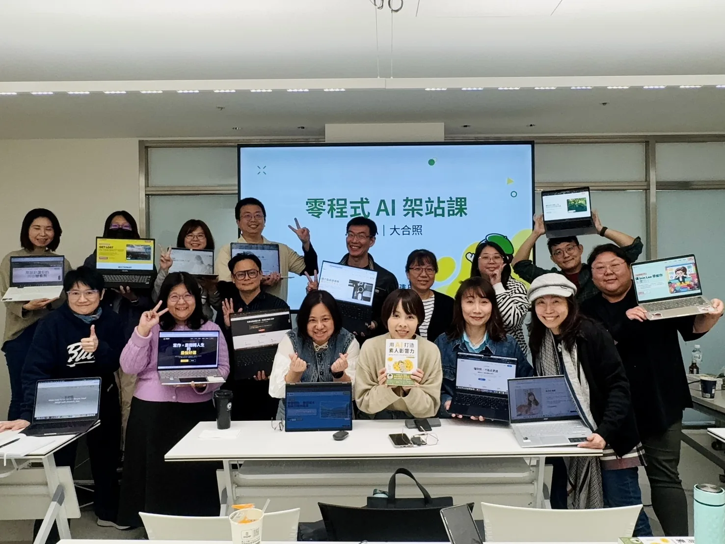 零程式 AI 架站課學員合照，學員展示課堂完成作品